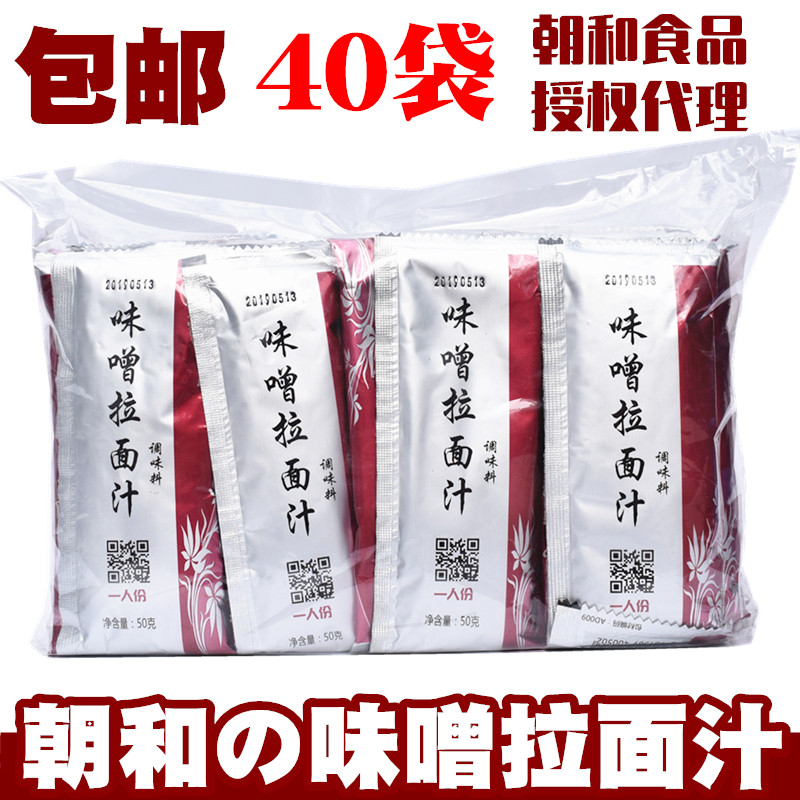 朝和味噌拉面汁 味噌拉面汤 非骨汤汤料 日式大酱调味料50g*40袋