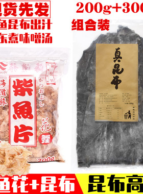日式关东煮出汁昆布高汤木鱼花