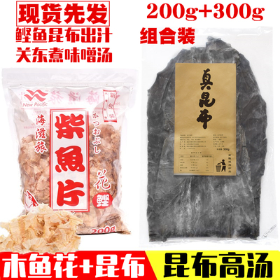 日式关东煮出汁昆布高汤木鱼花