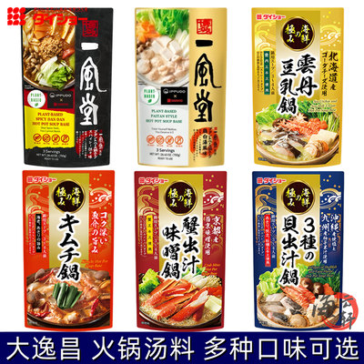 日本原装进口植物精华火锅底料