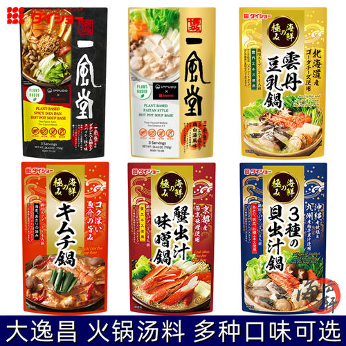 日本原装进口植物精华火锅底料