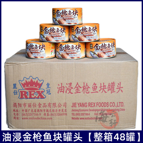 皇冠油浸金枪鱼罐头185g即食海鲜