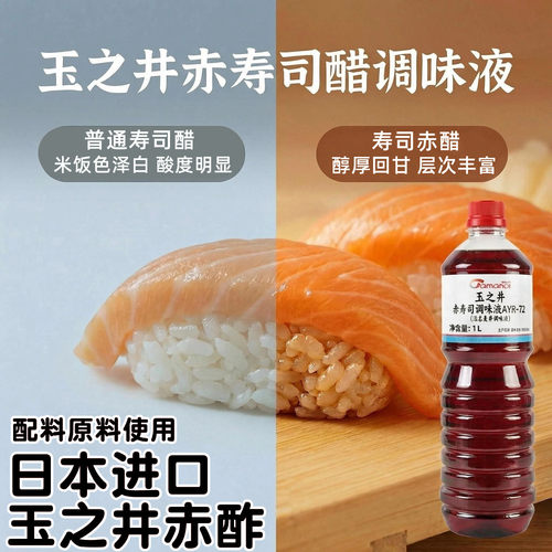 玉之井赤醋寿司醋OMAKASE江户前