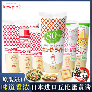 日本进口 丘比沙拉酱蛋黄酱350g色拉 减卡美乃滋大阪烧章鱼小丸子