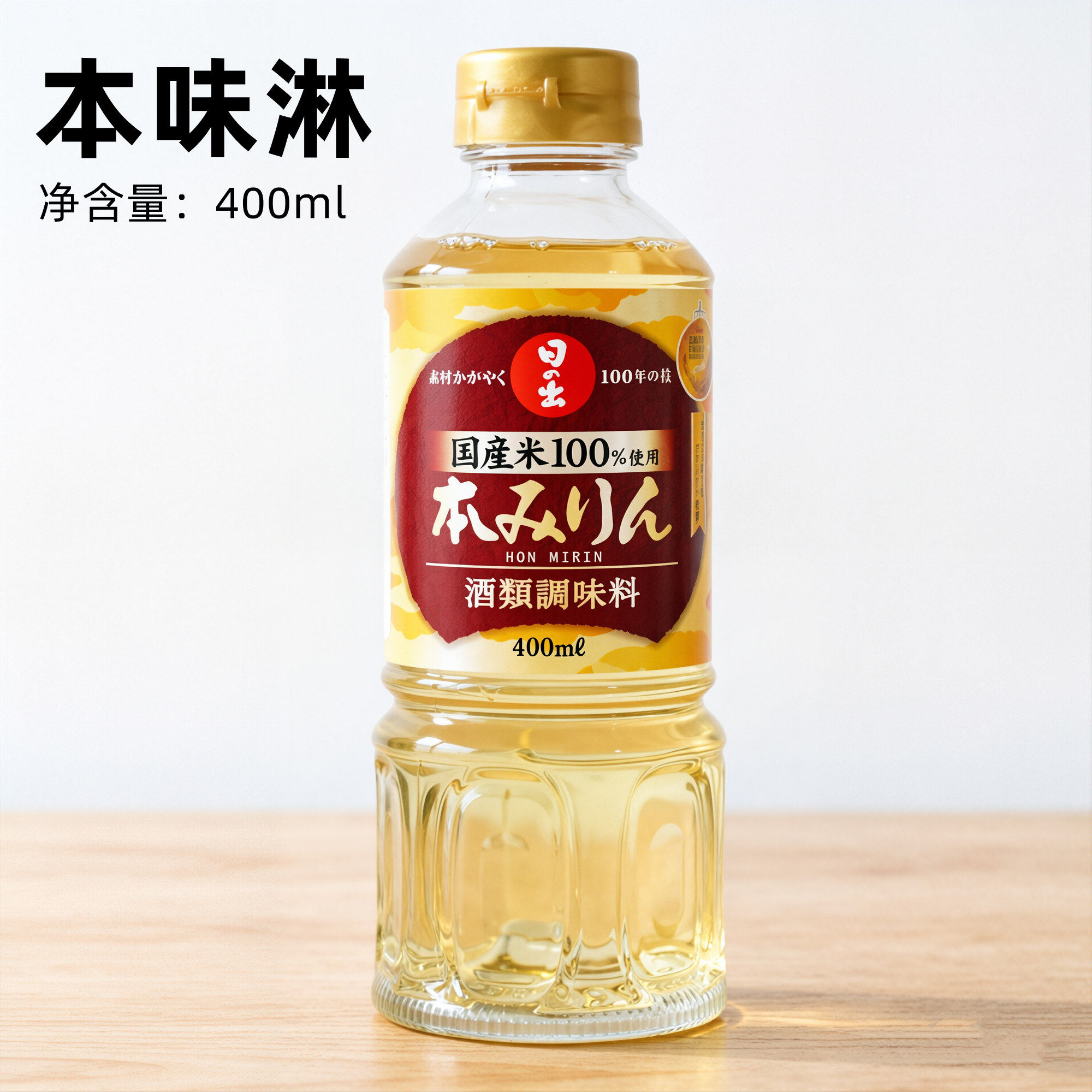 日本进口 日出寿 日之出本味淋400ml寿喜烧去腥调味甜料酒牛肉饭