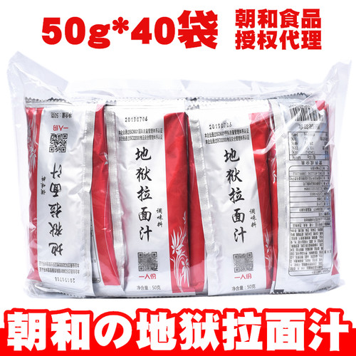 火山麻辣调味料50g*40袋拉面汁