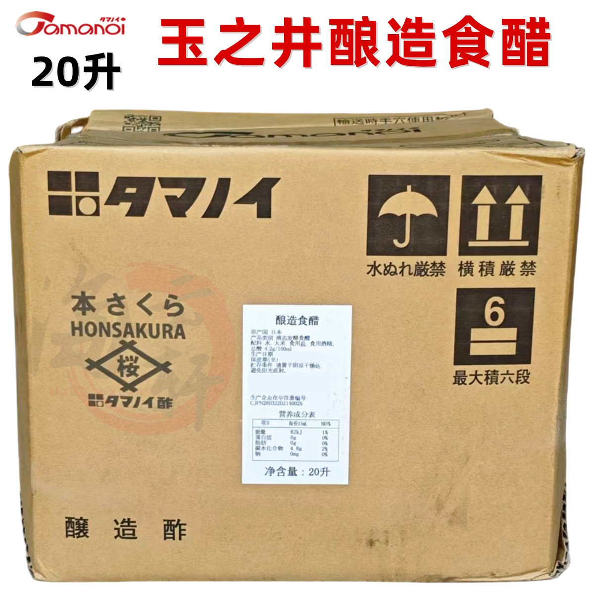 日本进口玉之井酿造食醋白菊醋