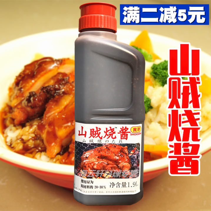 日本食研山贼烧酱2.3kg 烧肉酱汁 山贼烧鸡肉饭酱 山贼烧乌冬面 粮油调味/速食/干货/烘焙 酱类调料 原图主图