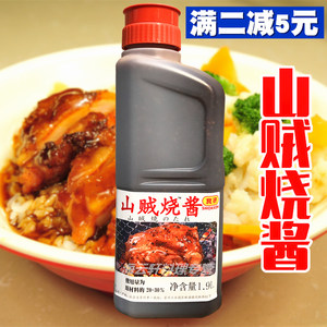 烧鸡酱食研烧肉汁山贼烧酱炒菜酱