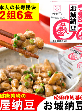 日本料理 大连美屋纳豆 日本独资拉丝一组三盒150g*2网红即食纳豆