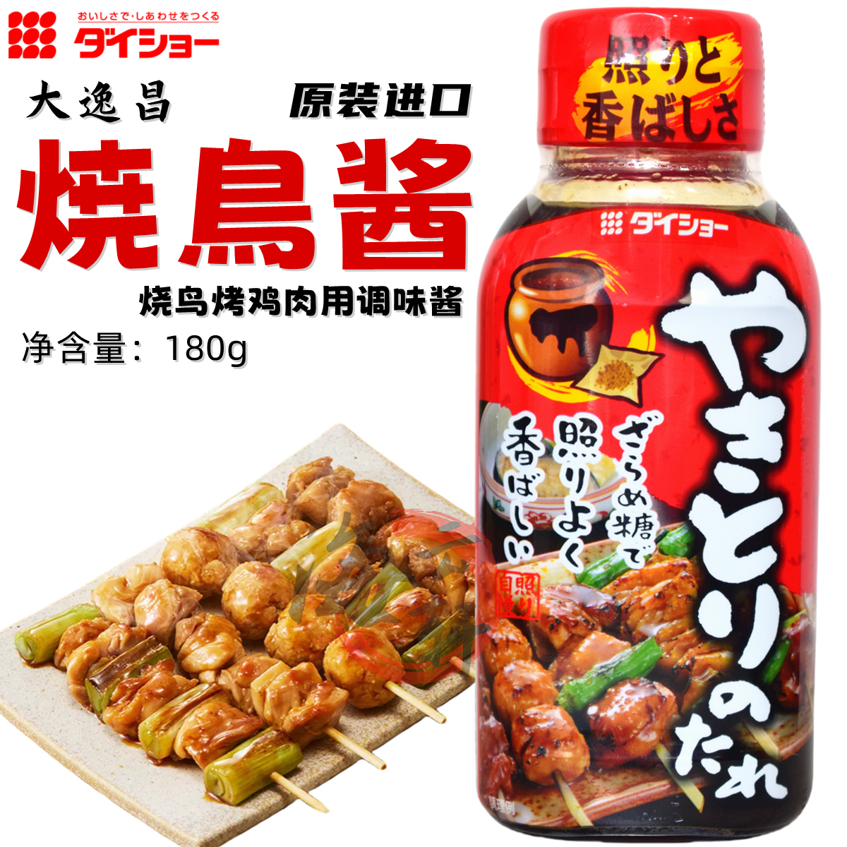 进口大昌烤鸡酱日本烧烤酱调味酱