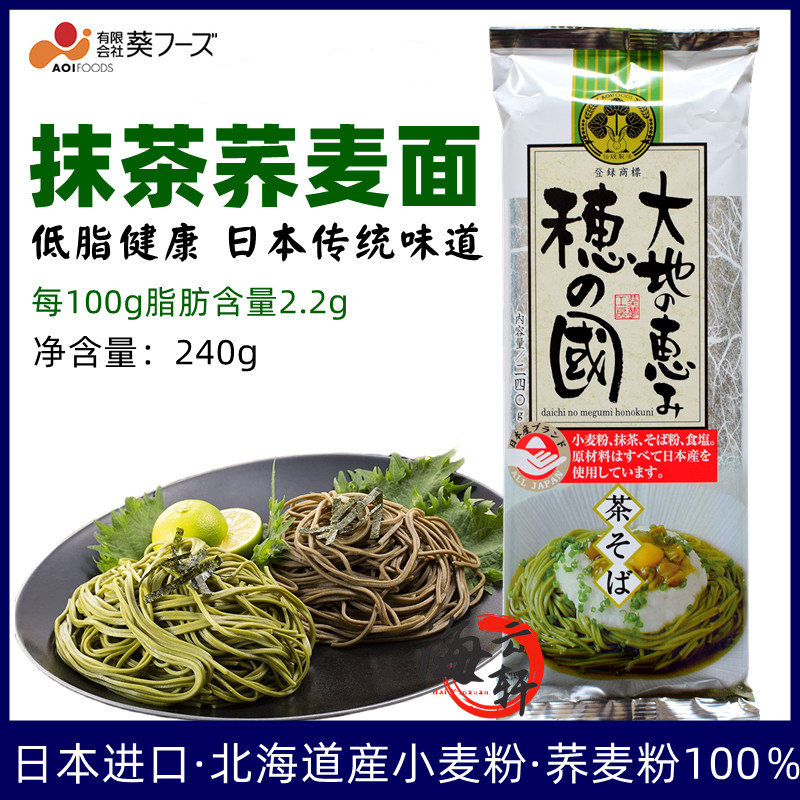 日本原装进口荞麦面茶味日式面条