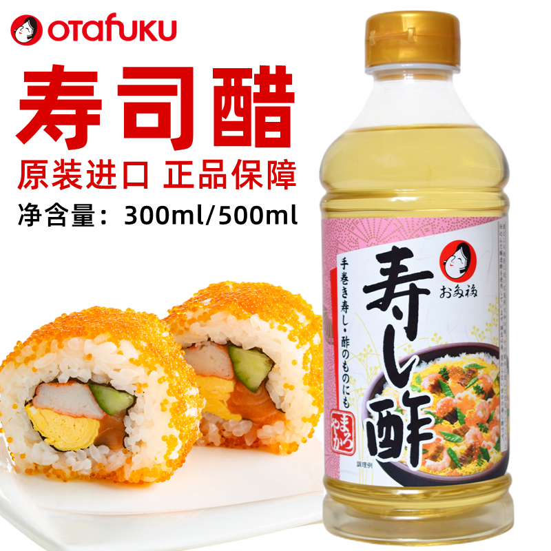 日本进口多福寿司醋300ml做紫菜片包饭日式食材配料理海苔专用醋