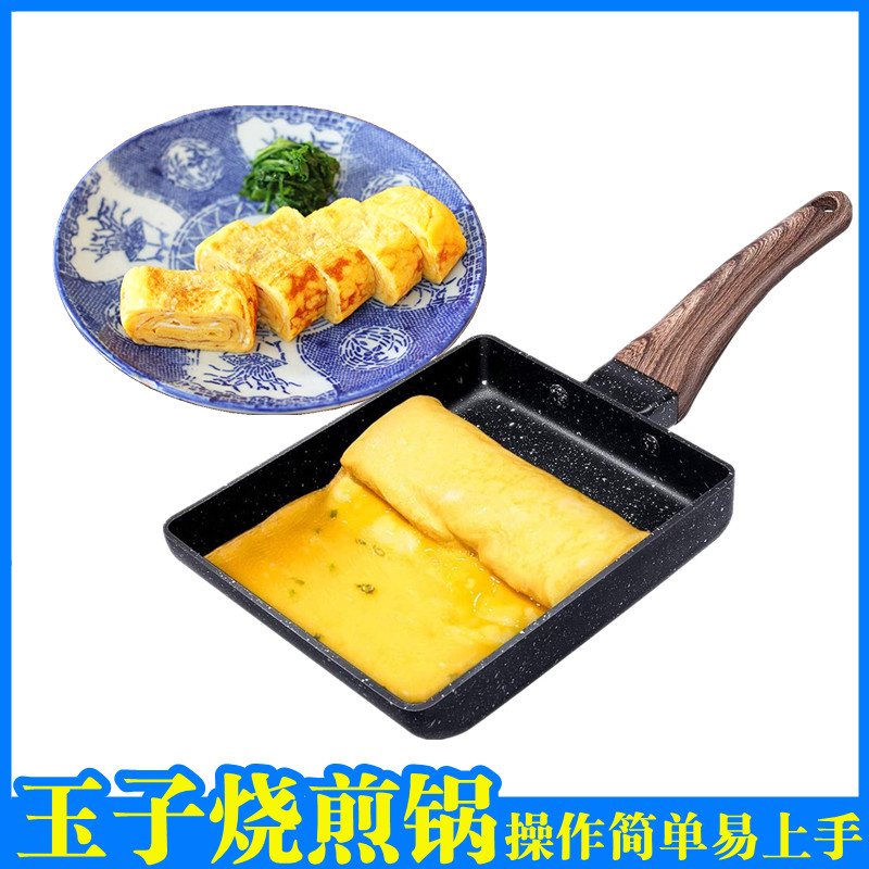 日式玉子烧方形迷你不粘锅厚蛋烧鸡蛋卷小煎锅煎蛋家用平底早餐