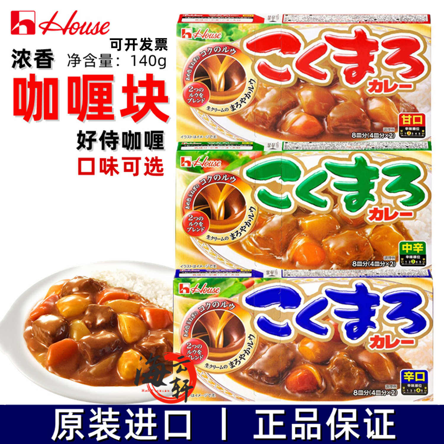 日本原装进口好侍浓香咖喱块浓厚咖喱块140g原味微辣辣味酱汁调料