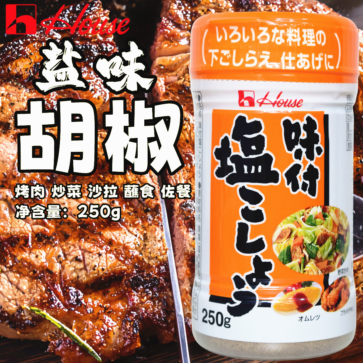 日本原装进口 好侍胡椒盐250g调味胡椒粉盐 味胡椒盐味付盐烧鸟盐