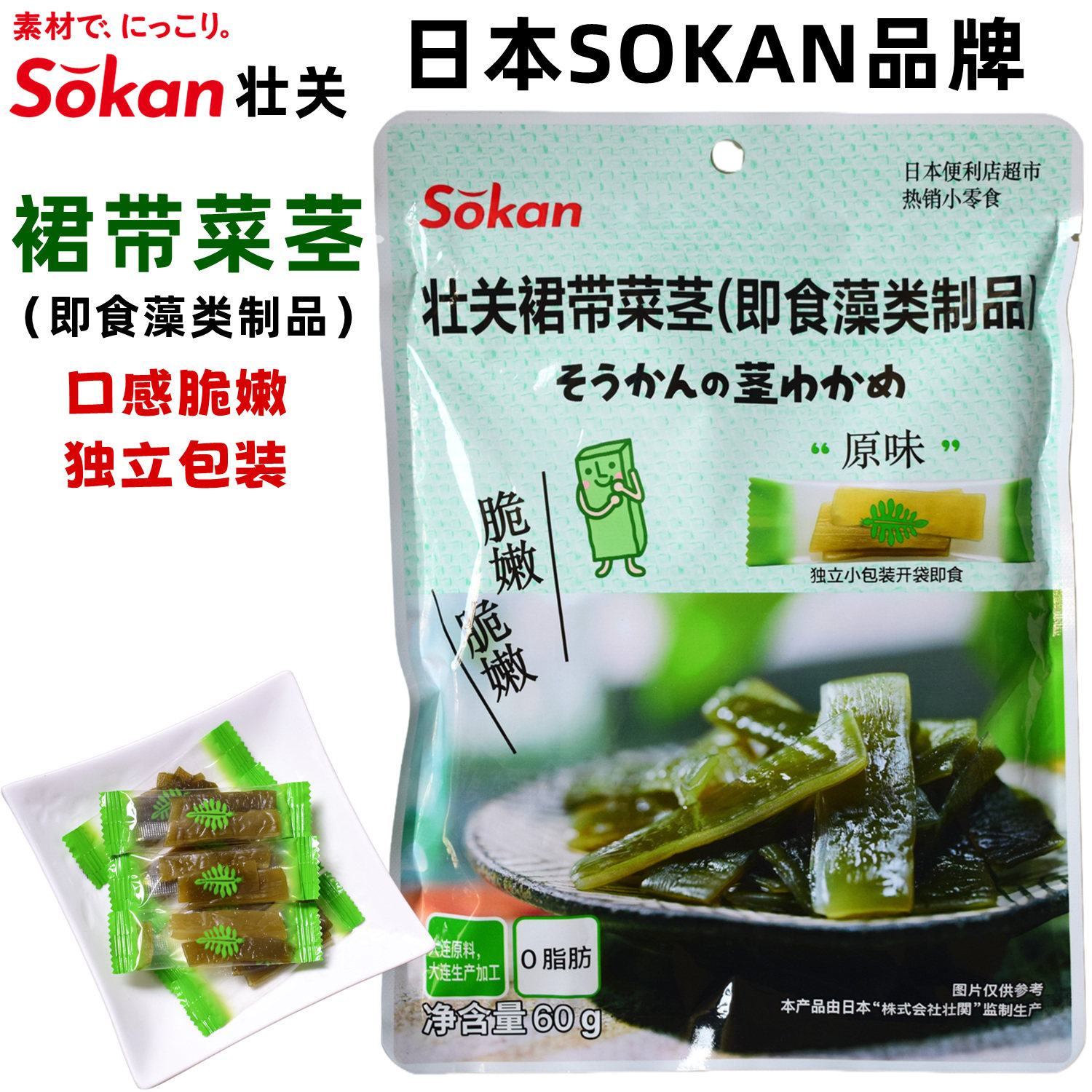 Sokan壮关日式小零食海带昆布茎裙带菜原味酸辣味即食0脂脆嫩60g