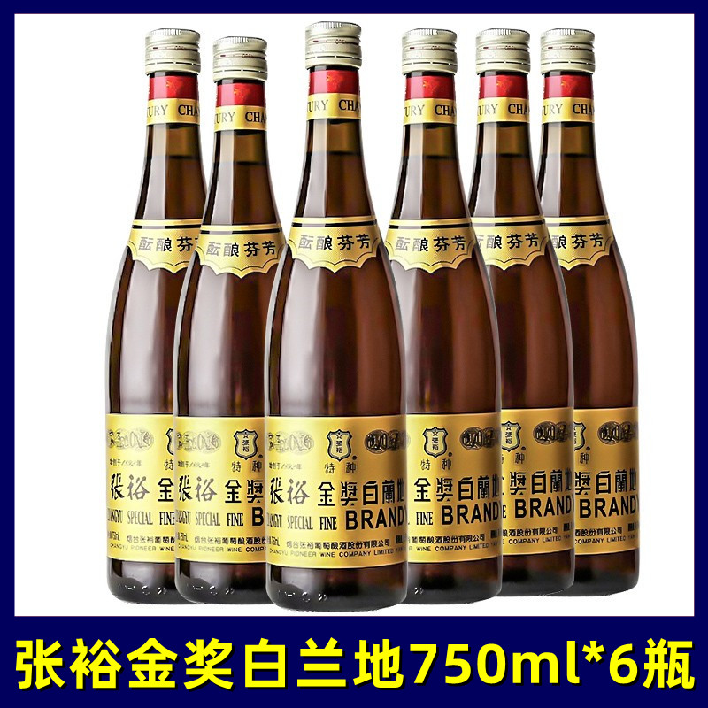 张裕金奖白兰地750ml 西餐烘焙去味调味专用酒38度蒸馏葡萄酒包邮