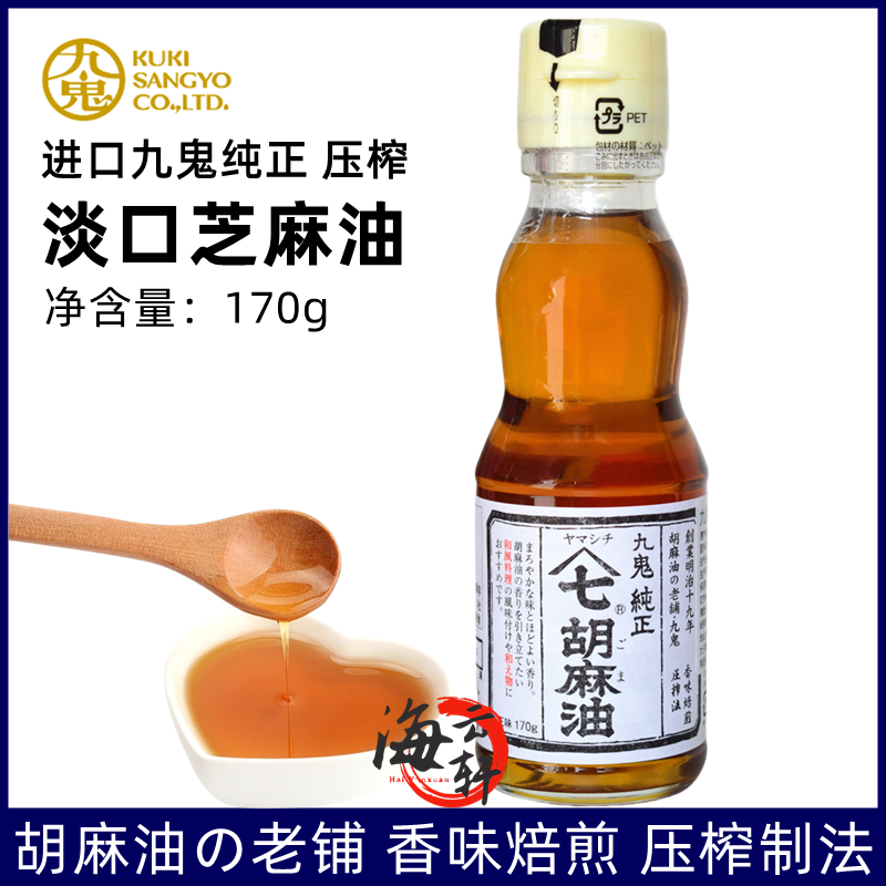 淡口芝麻油九鬼胡麻油香油