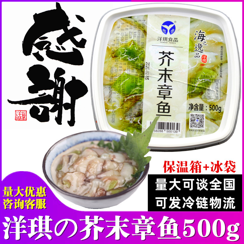 洋琪芥末章鱼日料芥末章鱼段寿司食材...