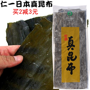 仁一昆布 真昆布300g日出昆布 日本昆布 日式高汤 干海带 味噌汤