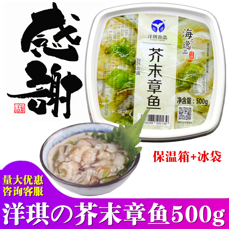 洋琪生芥末章鱼小菜前菜冷菜日式