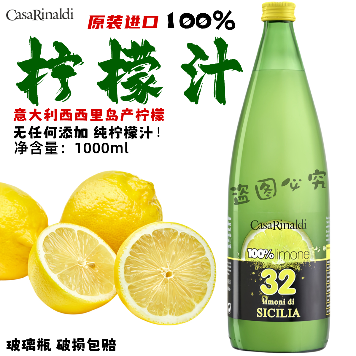 意大利纯柠檬汁无添加防腐剂饮料