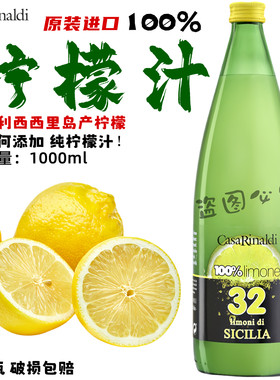 意大利纯柠檬汁无添加防腐剂饮料