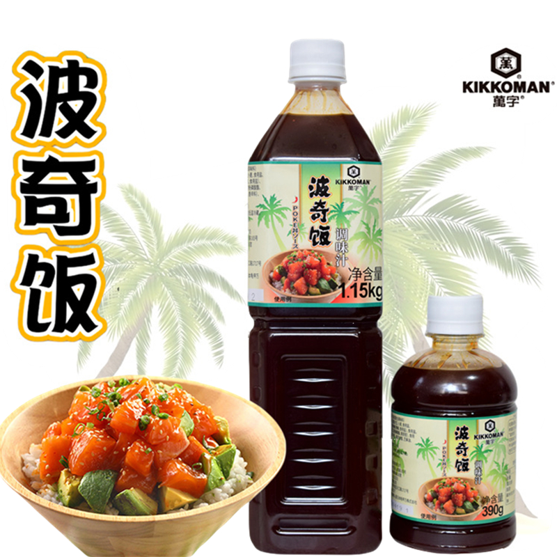 万字海鲜拌饭夏威夷波奇饭盖浇饭