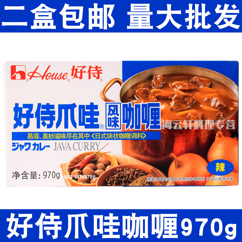 日本好侍爪哇风味咖喱 辣味咖喱 970g日本咖喱块大份 餐饮装调料