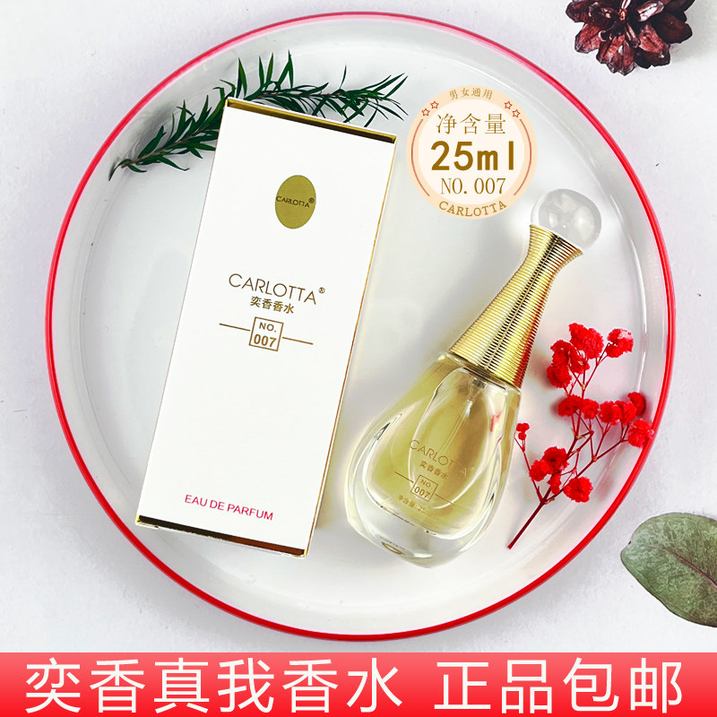 奕香真我女士香水晚香玉小苍兰