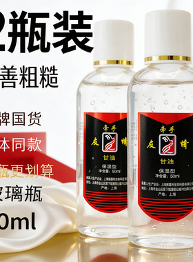 上海甘油友情牌美国甘油