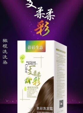 彰彩生态一支彩染发剂