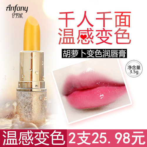 伊芳妮滋润保湿变色胡萝卜素润唇