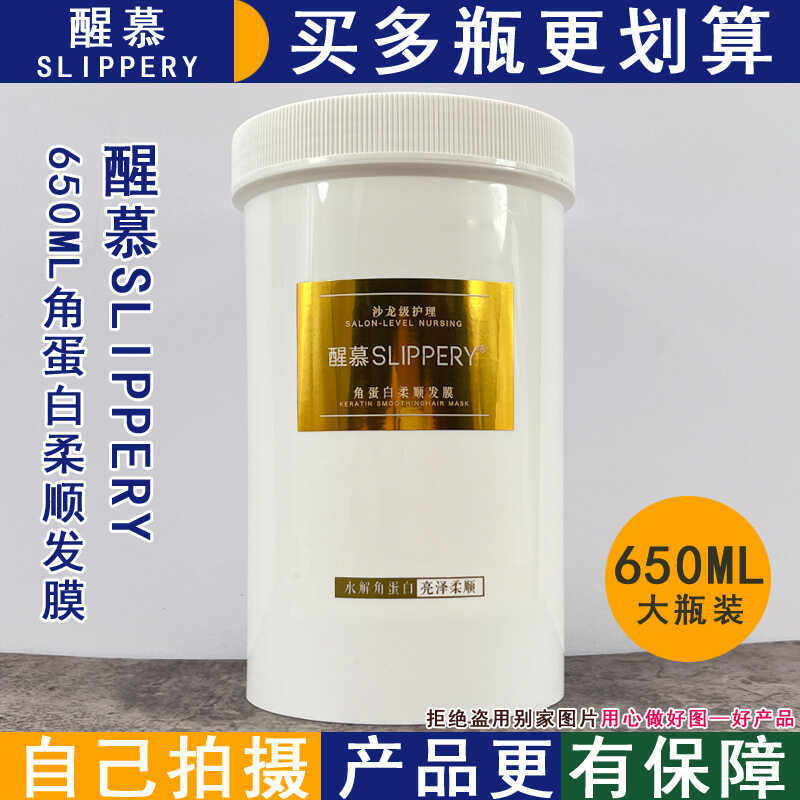 醒慕角蛋白柔顺发膜细腻易吸收修复干枯改善毛躁营养补水光泽柔顺,美发护发/假发,发膜/蒸汽发膜/焗油膏,淘宝优惠券,粉丝福利购,淘宝优惠卷