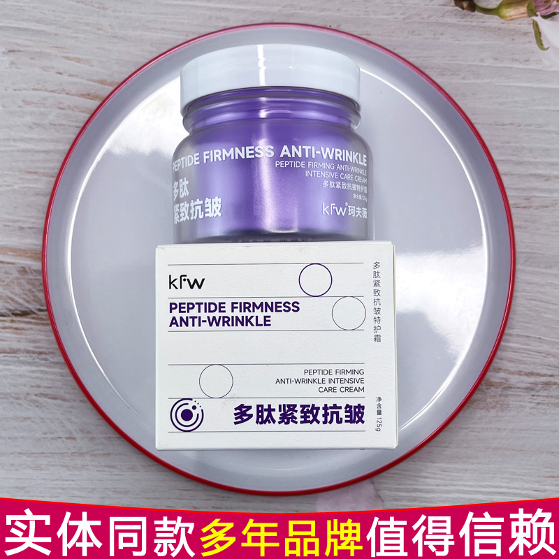 KFW珂夫薇维生素原B5倍润保湿霜