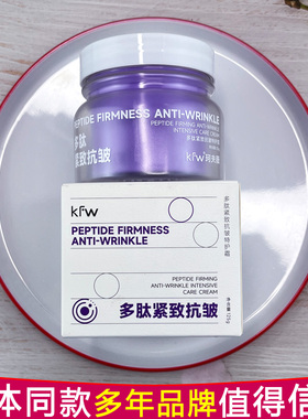 KFW珂夫薇维生素原B5倍润保湿霜