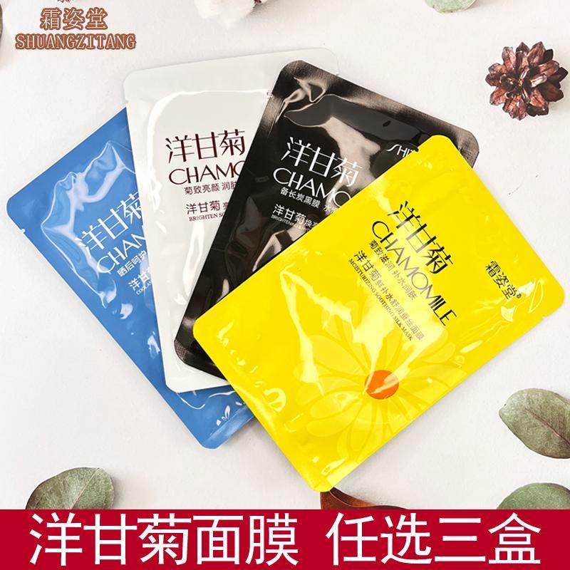 霜姿堂洋甘菊补水蚕丝面膜滋润保湿沁爽水嫩亮泽收缩毛孔舒缓肌肤