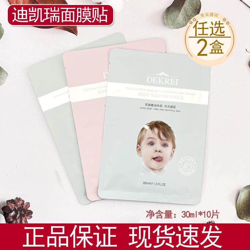 迪凯瑞骨胶原面膜补水保湿图片