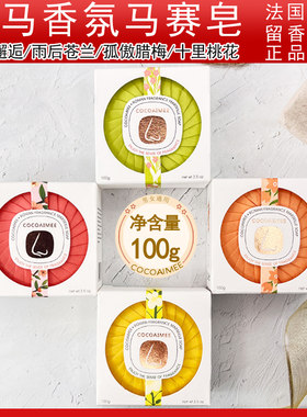 正品法国罗马香氛马赛皂香皂100g
