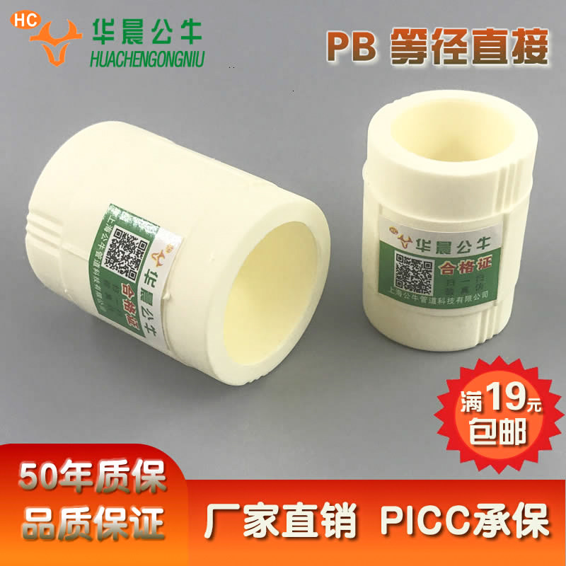 华晨推荐品牌优质pb直接20弯头25三通4分6分pb水管管材配件聚丁烯