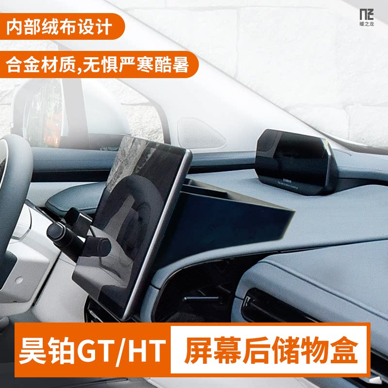 适用广汽埃安SMAX昊铂GT/HT/HL储物盒屏幕后置物盒杂物收纳盒改装