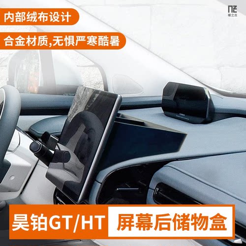广汽埃安SMAX昊铂GT/HT/HL储物盒