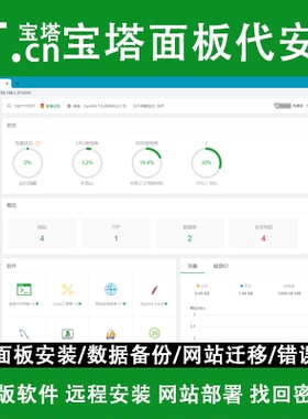 linux宝塔面板安装服务器维护PHP网站环境部署配置windows宝塔搭