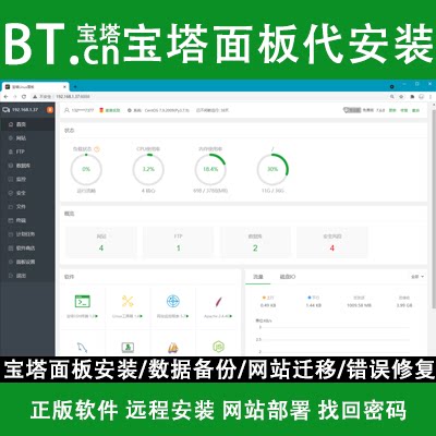 linux宝塔面板安装服务器维护PHP网站环境部署配置windows宝塔搭