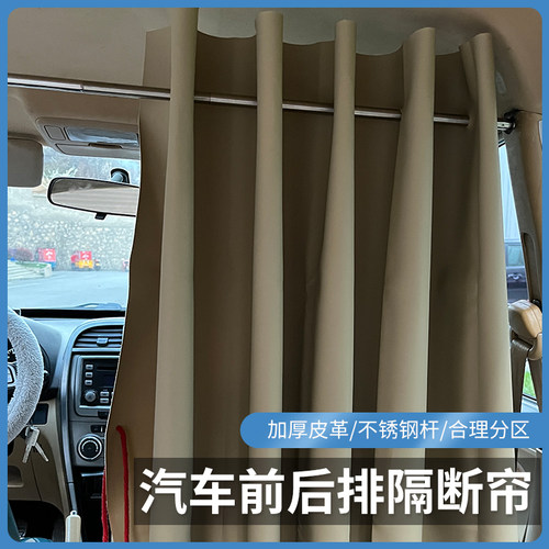2023款汽车隔挡隐私帘皮革隔断帘