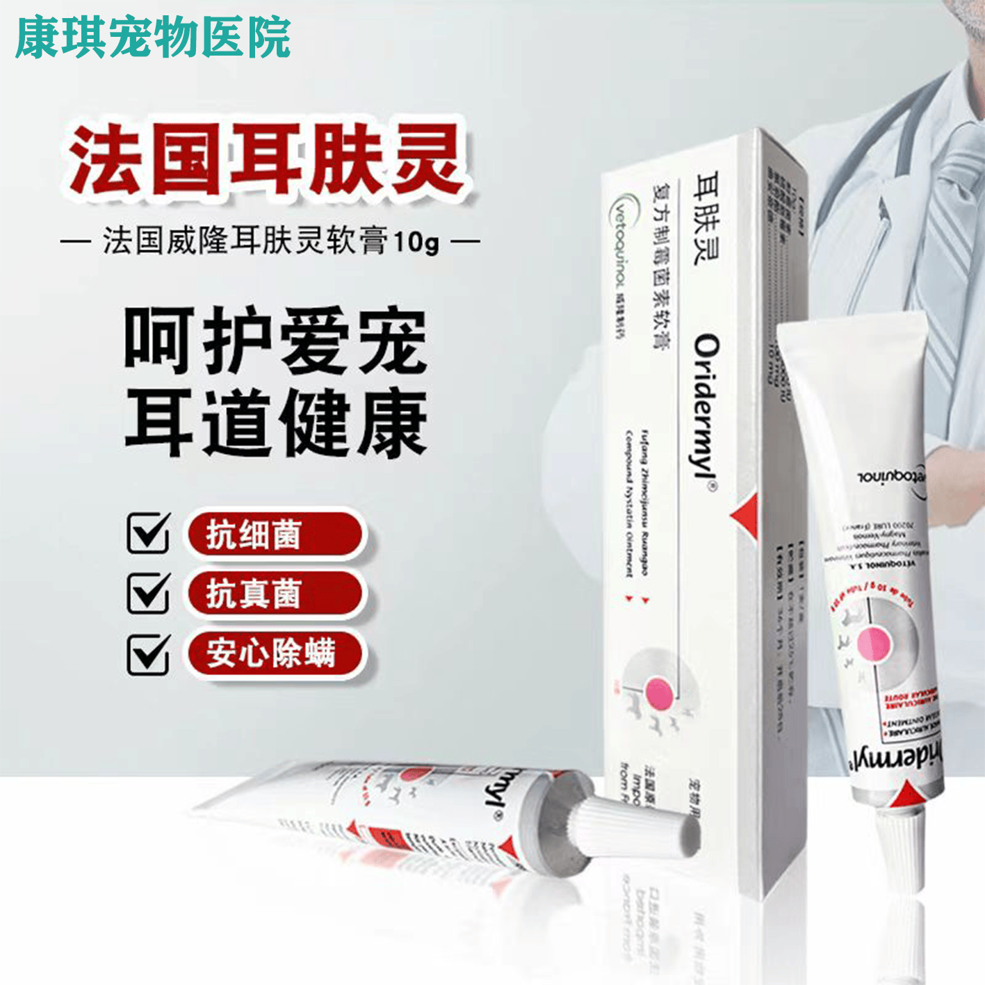 法国威隆耳肤灵软膏猫咪专用药狗狗耳漂洗耳滴耳液耳炎去耳螨犬猫,宠物/宠物食品及用品,狗眼/耳/口/鼻疾病药品,淘宝优惠券,粉丝福利购,淘宝优惠卷