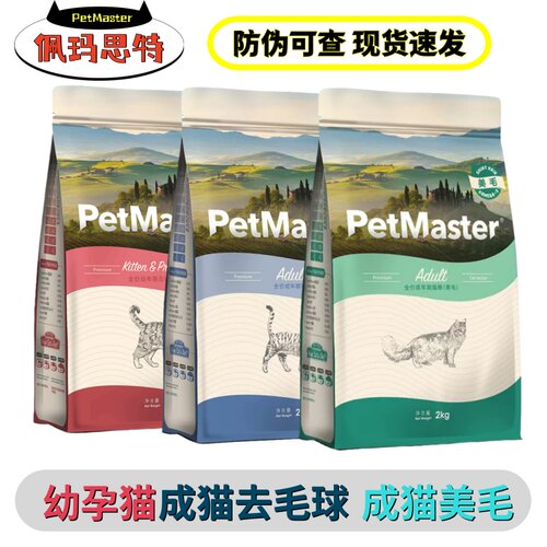 佩玛思特深海鱼去毛球美毛猫粮
