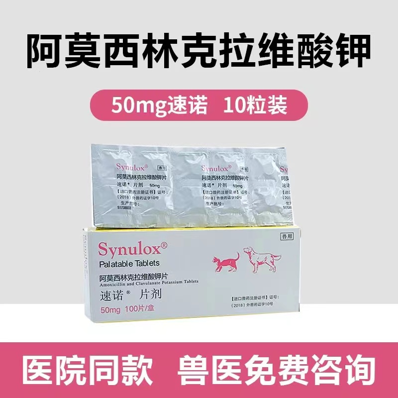 治疗猫咪感冒药消炎片速诺