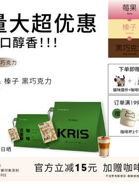 Kris咖啡 -熔岩巧克力 无酸香浓油脂丰富 中深烘焙咖啡豆包邮